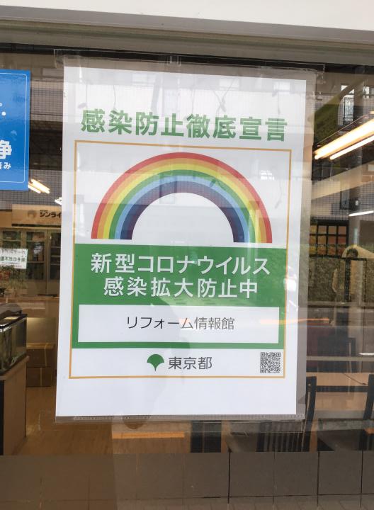 コロナウイルス感染拡大防止について