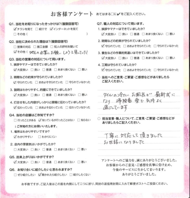   東京都小平市　M様の声