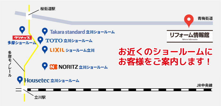 お近くのショールームにお客様をご案内します！