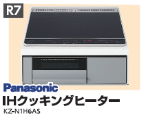 Panasonic　IHクッキングヒーター